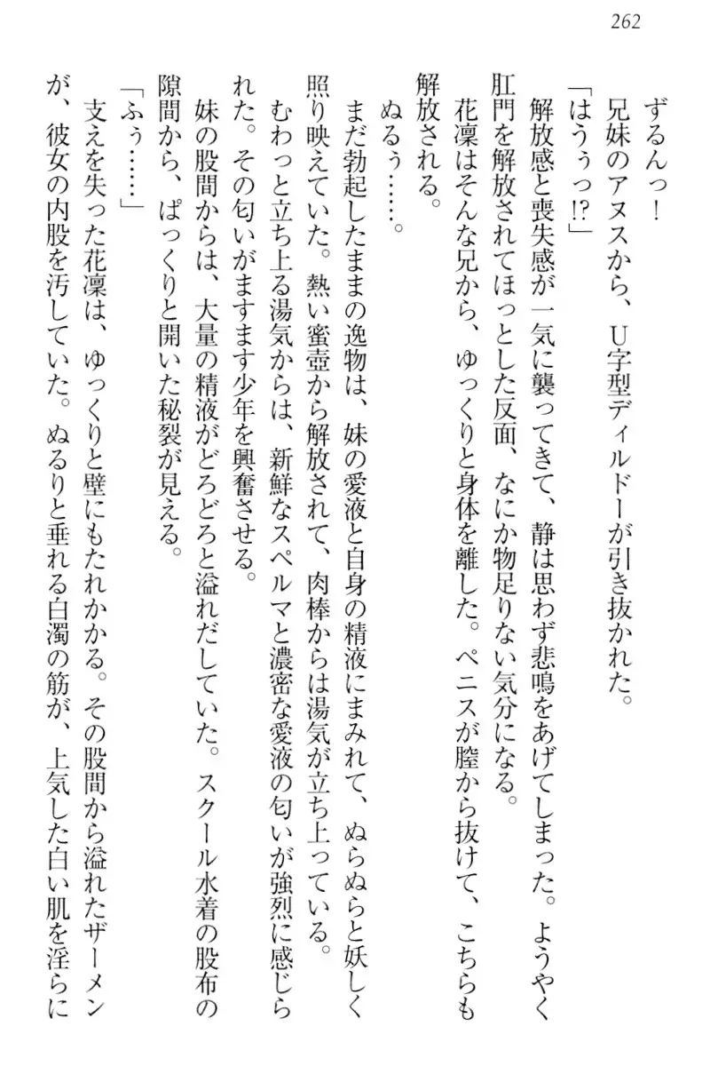 Boku wa Imouto-sama ni wa Sakaraenai