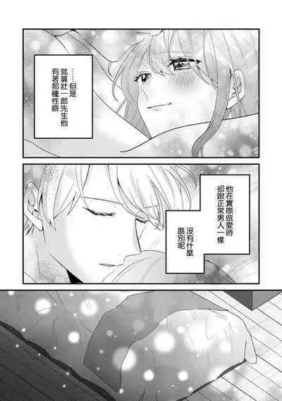 Cool Shinshi no Seiheki ga Watashi ni dake Dadamore desu | 冷酷绅士的性癖只对我泄露 1-3