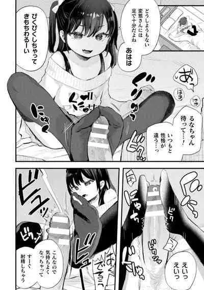 Nijigen komikku magajin mesugakipapa katsu seisai o teate wa niku bō ikkatsu wakara se harai Vol. 1