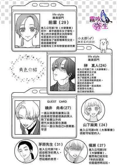 [Potunen Jin] Zoku Shigoto ga Deki nai Sakaki-kun wa Sex dake Yuunou | 工作廢柴榊君只有夜晚很有能力续篇 [Chinese] [霧吹彌生漢化組]