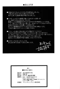 (C90) [Karakishi Youhei-dan Shinga (Sahara Wataru)] Kage Hinata ni Sakura Saku (Naruto) [Chinese] [2D-Gate 撸管館]