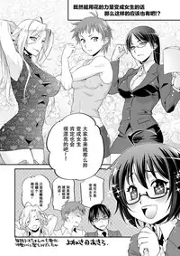 [Saotome Mokono] Ijimerare ~"Onna" no Boku to Kainushi Sannin~ <Tankoubon Tokubetsu Ban> [Chinese] [脸肿汉化组]