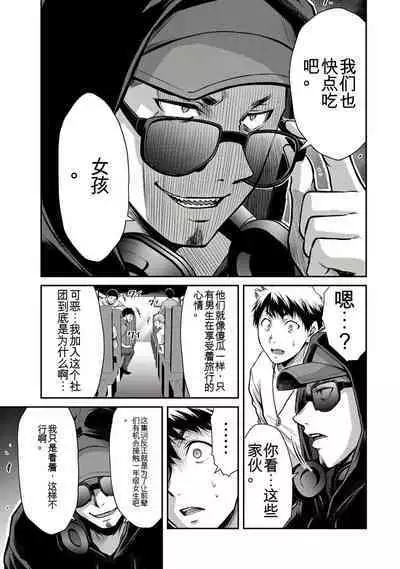 [MONMA Tsukasa] Giruti Sakuru vol 01-02 (Ch01-19) Chinese Version《罪恶社团》第01-02卷01-19话，AI机翻汉化