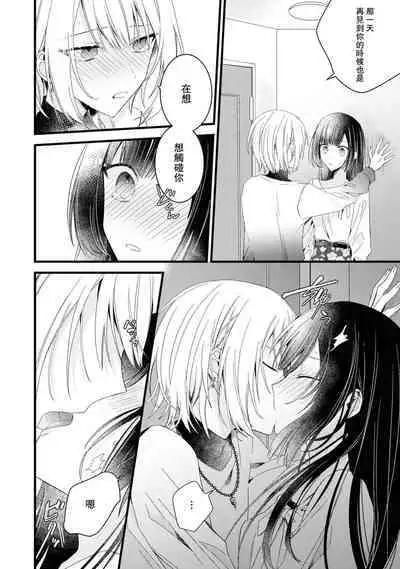 [Cocoa] Kimi no Te de Kawaiku naritai! ~Genderless Danshi to no H na Gisou Renai~ | 想要通过你的双手变得可爱！～和无性别男子的H伪装恋爱～: 1-6 [Chinese] [莉赛特汉化组]