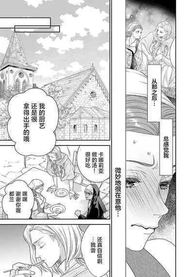 tensei seijo to shinkan wa mada ai o shiranai | 转生圣女和神官还情窦未开 1-9