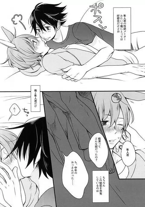 新開家の秘密