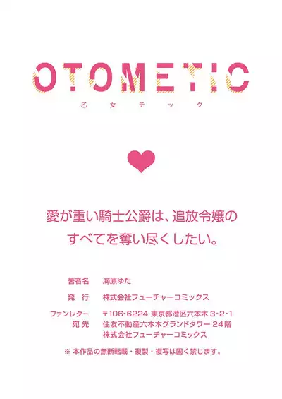 Ai ga Omoi Kishi Koushaku wa, Tsuihou Reijou no Subete o Ubaitsukushitai. | 骑士公爵爱意深重,想要索取放逐千金的一切。 1-11