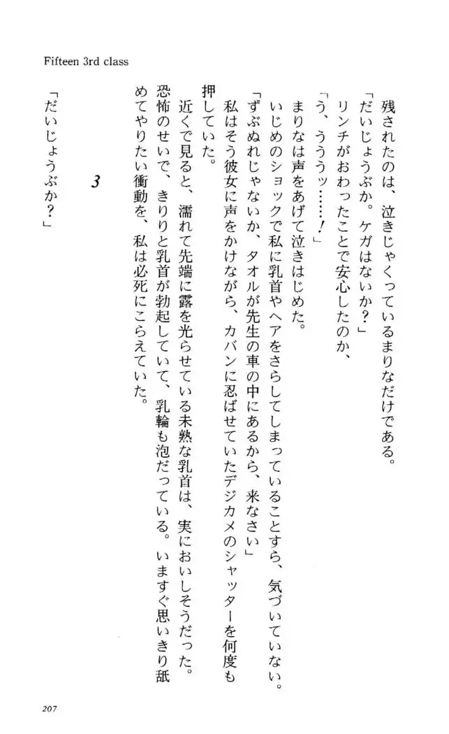 Fifteen-フィフティーン- 3rd class