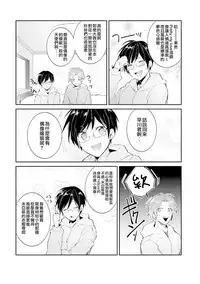 [Wacoco Waco] DolOta no Boku desu ga Shinken ni Idol Mezashimasu!? [Chinese] [瑞树汉化组] [Digital]