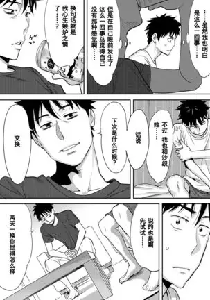 Koukan ─ Ano Toki… Ano Musume Toitsu Tetara ─ 1-2