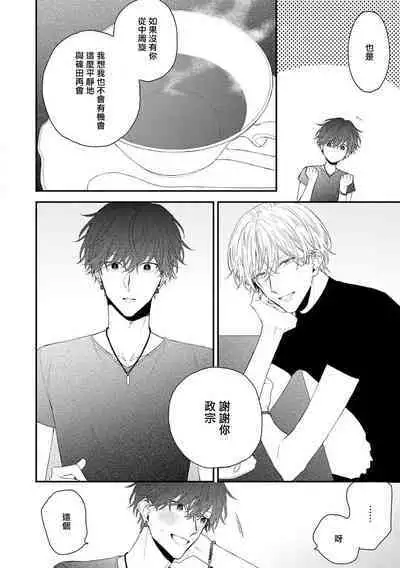 Shirayukihime ni Kuchizuke | 亲吻白雪姬 act.15-19