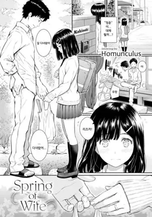 Tsuma no Haru 아내의 봄 [Korean}