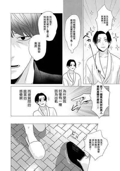 [Yancha] Boy's Love Oharai Mousu! | 进行BL除灵吧! Ch. 1-4 + 加笔 + 番外 [Chinese] [冒险者公会] [Digital] [完结]