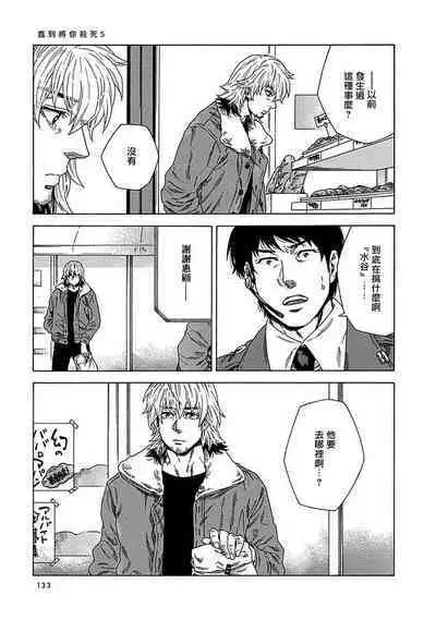 Boku ga Kimi o Korosu made | 直到将你杀死 Ch. 1-10