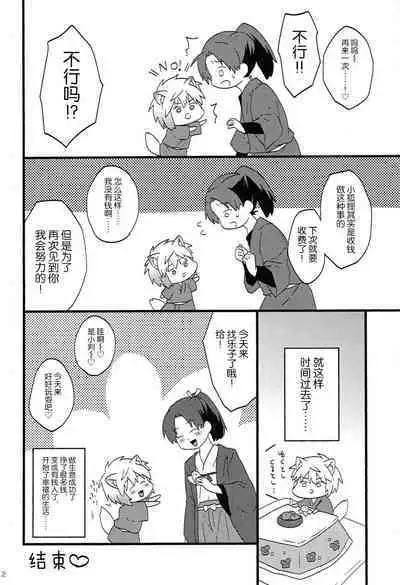 Kogitsune no Ganbare! Jinsei Soudan da yo. | 小狐狸的加油!人生谈话。