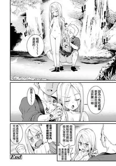 Boku to Sennin-sama Wakagaeri no Hiyaku | 我與仙人大人 返老還童的秘藥