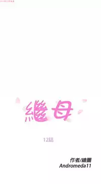 继母 Chinese 1-26