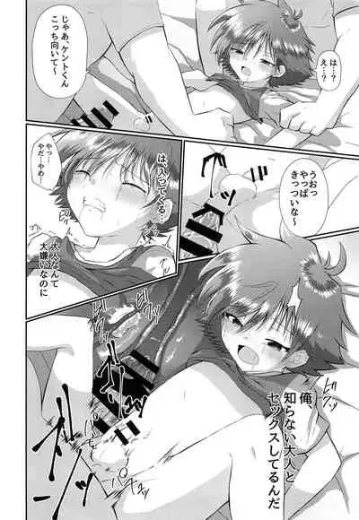 Doumorichou Danshi Jidou Yuukai Ryoujoku Nisshi