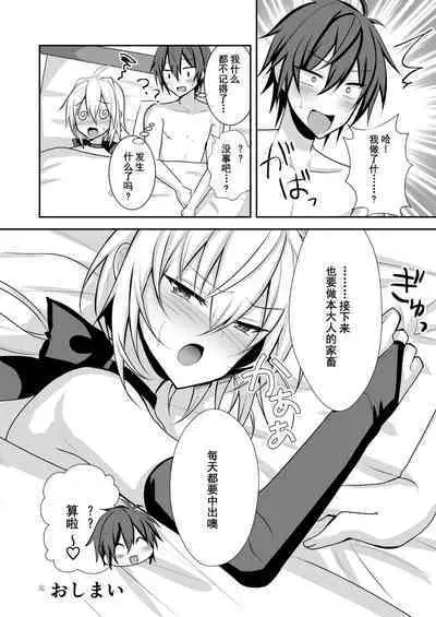 Namaiki Incubus wo Mesu Ochi Sasete Wakarasetai