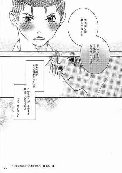 DO BOYS DREAM OF ORGASM?