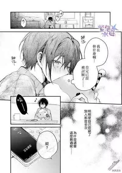 [Itosugi Jou] Kimi to Dakara, Zenbu Shitai. Ai de Tagari Kare no Amai Yokkyuu . [Chinese]