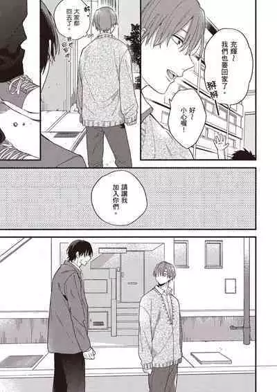 Hatsukoi Kids Sitter | 初戀陪玩大哥哥