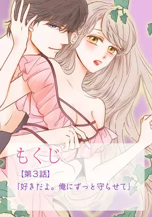 Konya Hashitanai Kimi o Daku. Ch. 1-3