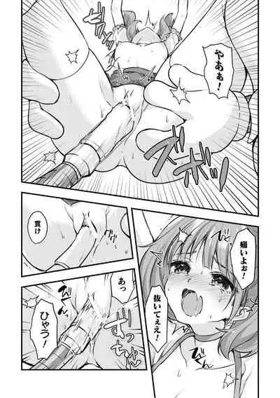 Nijigen komikku magajin mesugaki henshin hiroin kikaikan seisai hijō no wakara se mashin de renzoku roriakume