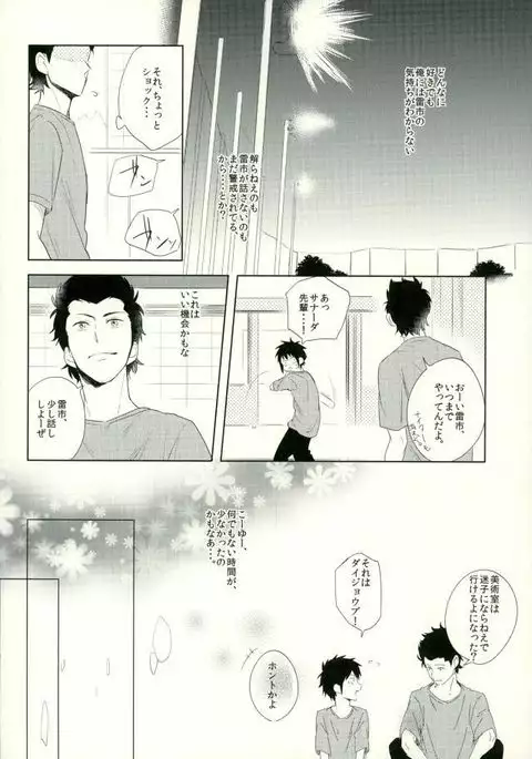 らいちのきもち。