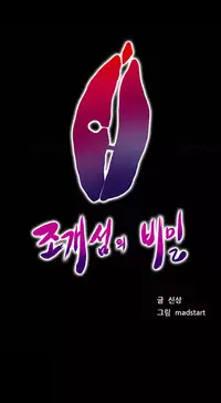 [Madstart] Secret Island Ch.1-28 (English) (Ongoing)