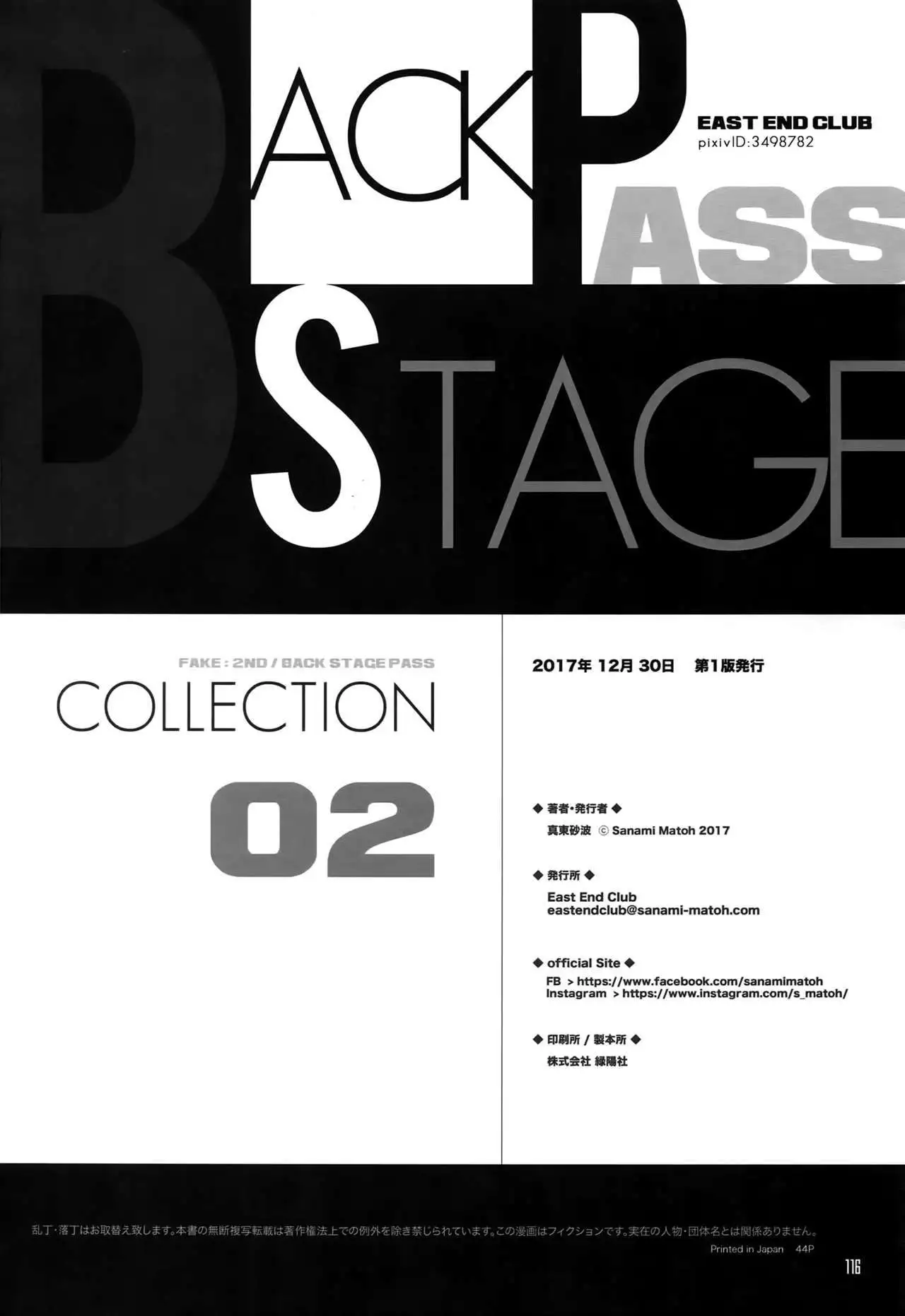FAKE:2ND/BACK STAGE PASS COLLECTION 02