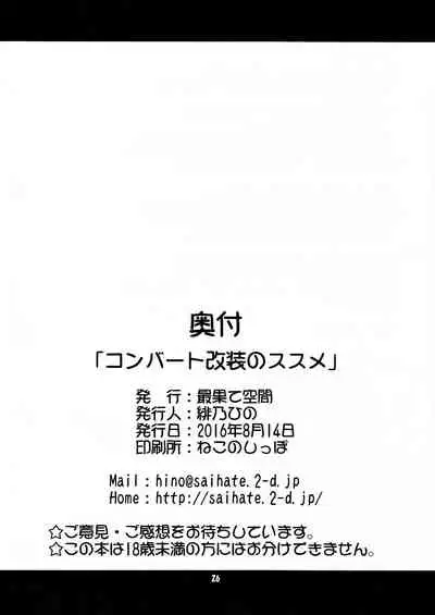 Covert Kaisou no Susume - Guide of convert refurbishment