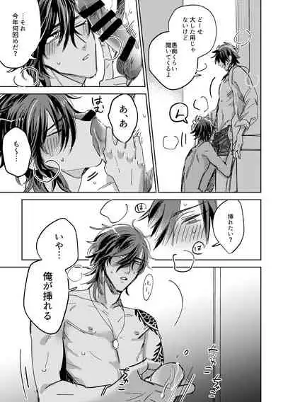 Tamani wa Renraku Choudai ne.