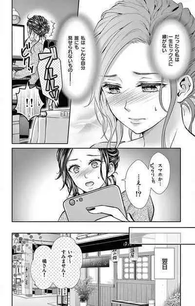 Konya mo Doutei ni Nakasareteimasu 1-7