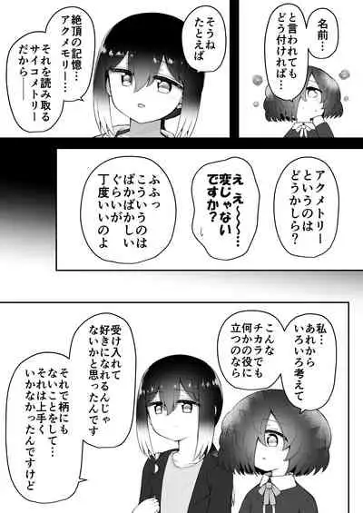 Zecchou Tantei Acmetrer EIKO: Kouhen