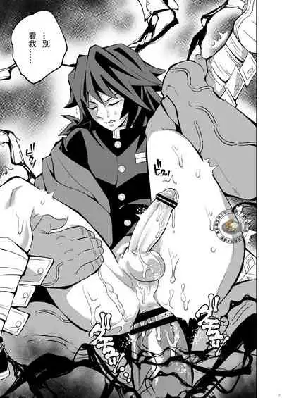 Onigoroshi Ikase TanGiyu Otoshi | 鬼殺隊的高潮，炭義的墮落