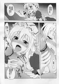 (Reitaisai 8) [True RIDE (Shinjitsu)] Yukarin to Sex Shimasho (Touhou Project) [Chinese] [朔夜汉化]