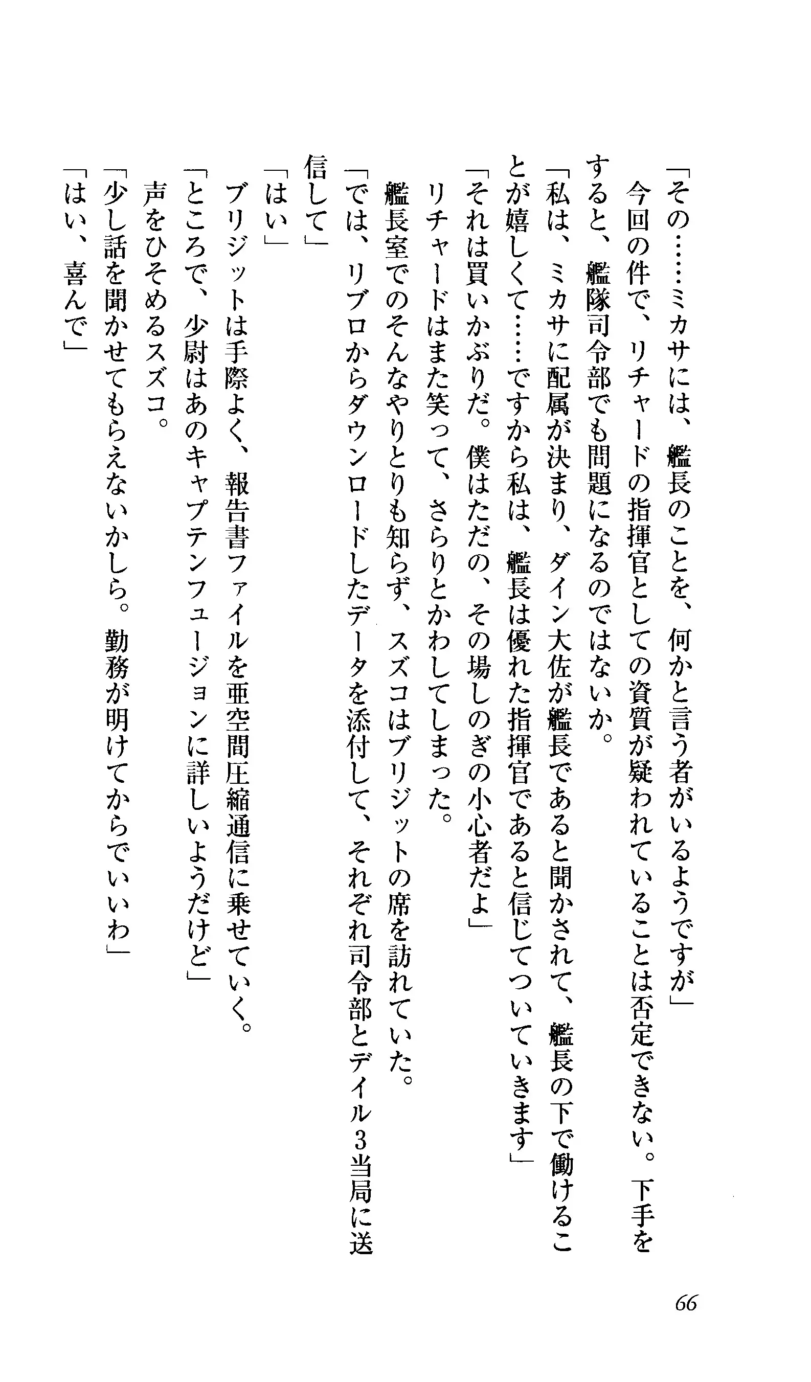 Captain Fusion Torawareta Bijin Shoukou