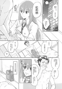 (Chaos Gate Notes! 11) [Pochi-fish (Motomoto Sakana)] Milky paint (Steins;Gate)