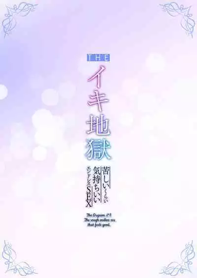 THE Ikijigoku Kurushii kurai Kimochiii End Les SEX 1-3