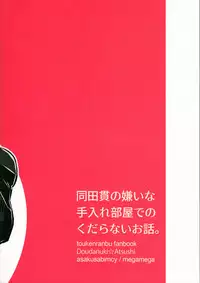 (C93) [Asakusa Bimcy (Megamega)] Doutanuki no Kirai na Teirebeya de no Kudaranai Ohanashi. (Touken Ranbu)