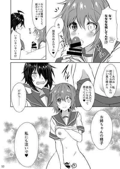 W Furutaka to Anan Kishimu Sound