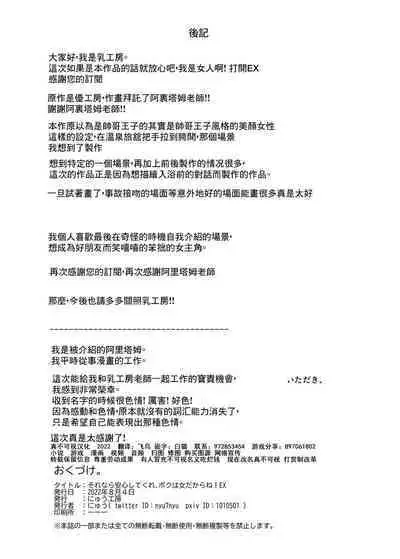 Sorenara Anshin Shite Kure, Boku wa Onna dakara ne! EX Ikemen da to Omotteitara Ikemen-fuu Bigan Joshi Datta Koitsu to Totsuzen Konyoku Suru Ken