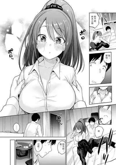 [Azuse] Erohon o Sutetara Konoko ga Tsurechatta!? Ch. 7-23 [Chinese] [禁漫漢化組]
