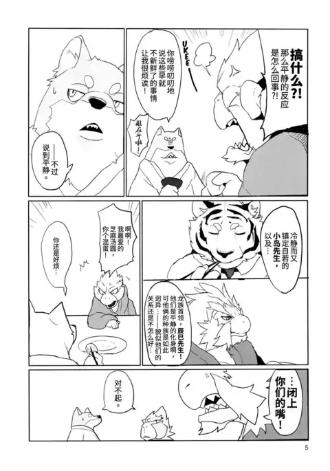 Ryuujou to Kohaku | 龙情虎搏