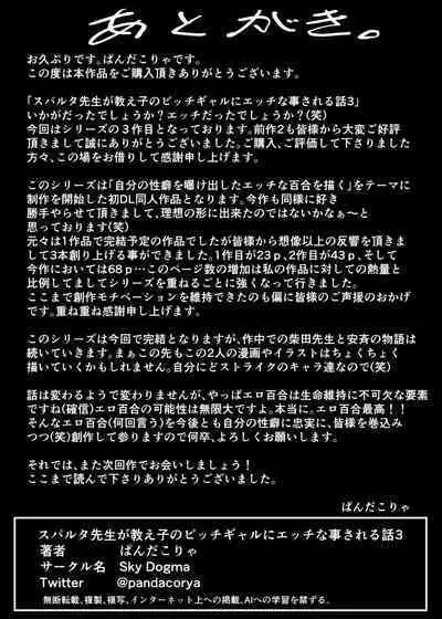 Sparta Sensei ga Oshiego no Bitch Gal ni Ecchi na Koto Sareru Hanashi 3 | 斯巴達教師被碧池辣妹做了色色的事 3