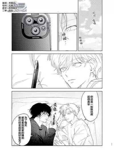 Omoi Kareshi｜沉重的他