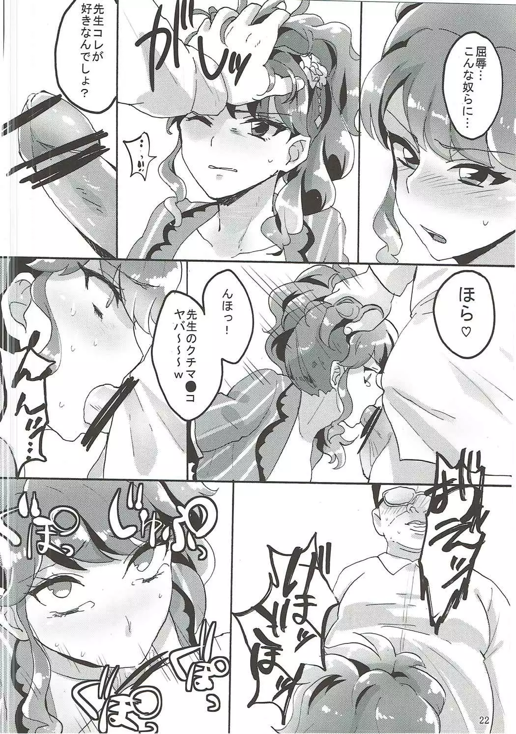 おしえて!アイカツ先生