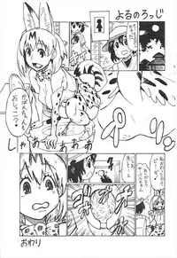 (Puniket 35) [Scramble Yourouin (Haniwa Hao)] Kemono no Tomo (Kemono Friends)