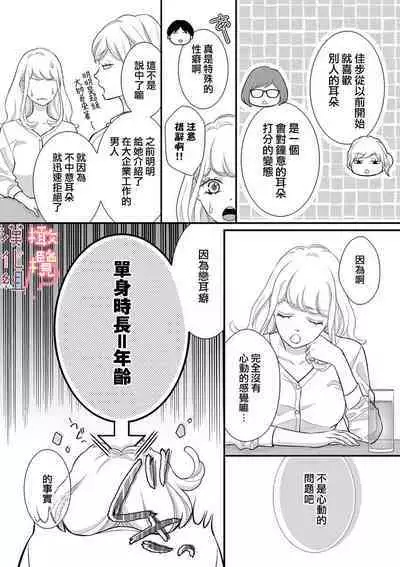 [Morifuji] oni zyousi wo ama ka mi si tara、 sinken kousai hazimari masi ta！？~01-06｜轻咬凶暴上司之后、我们竟然正式交往了！ ？01-06话[中文] [橄榄汉化组]